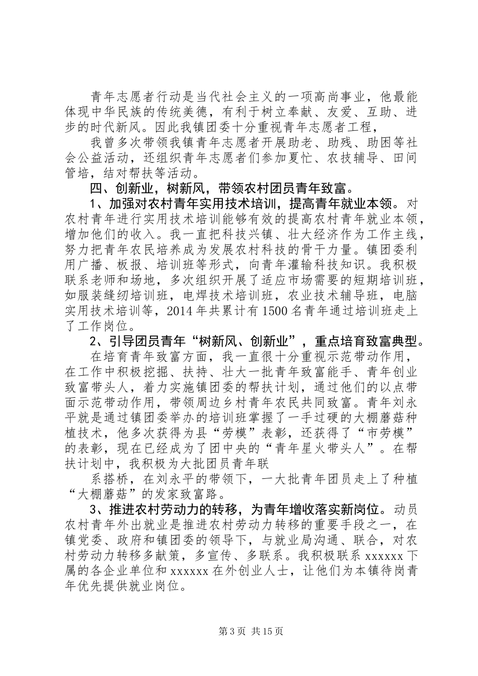 共青团个人工作计划_第3页