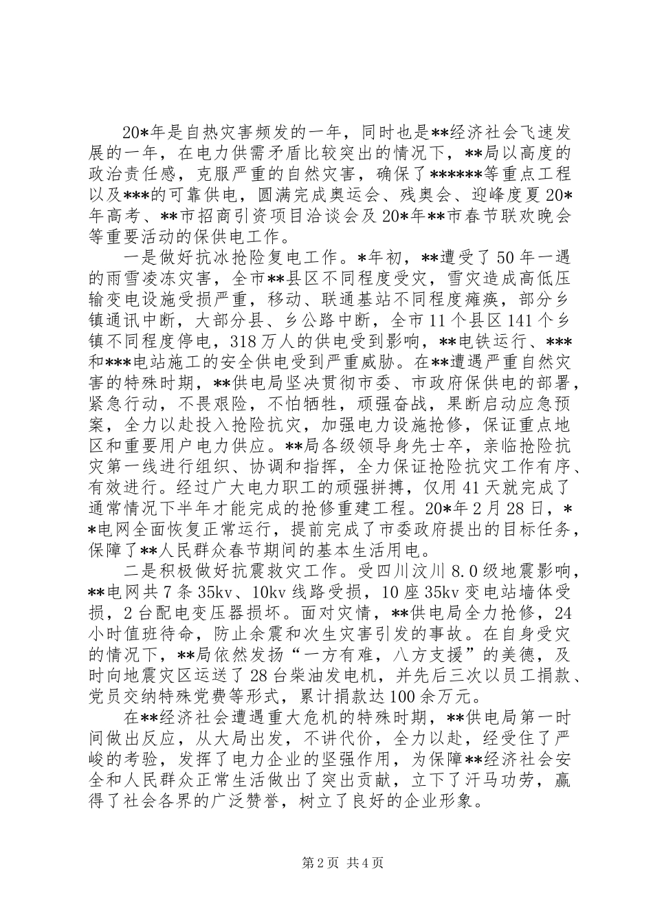 供电局职工代表大会的讲话_第2页