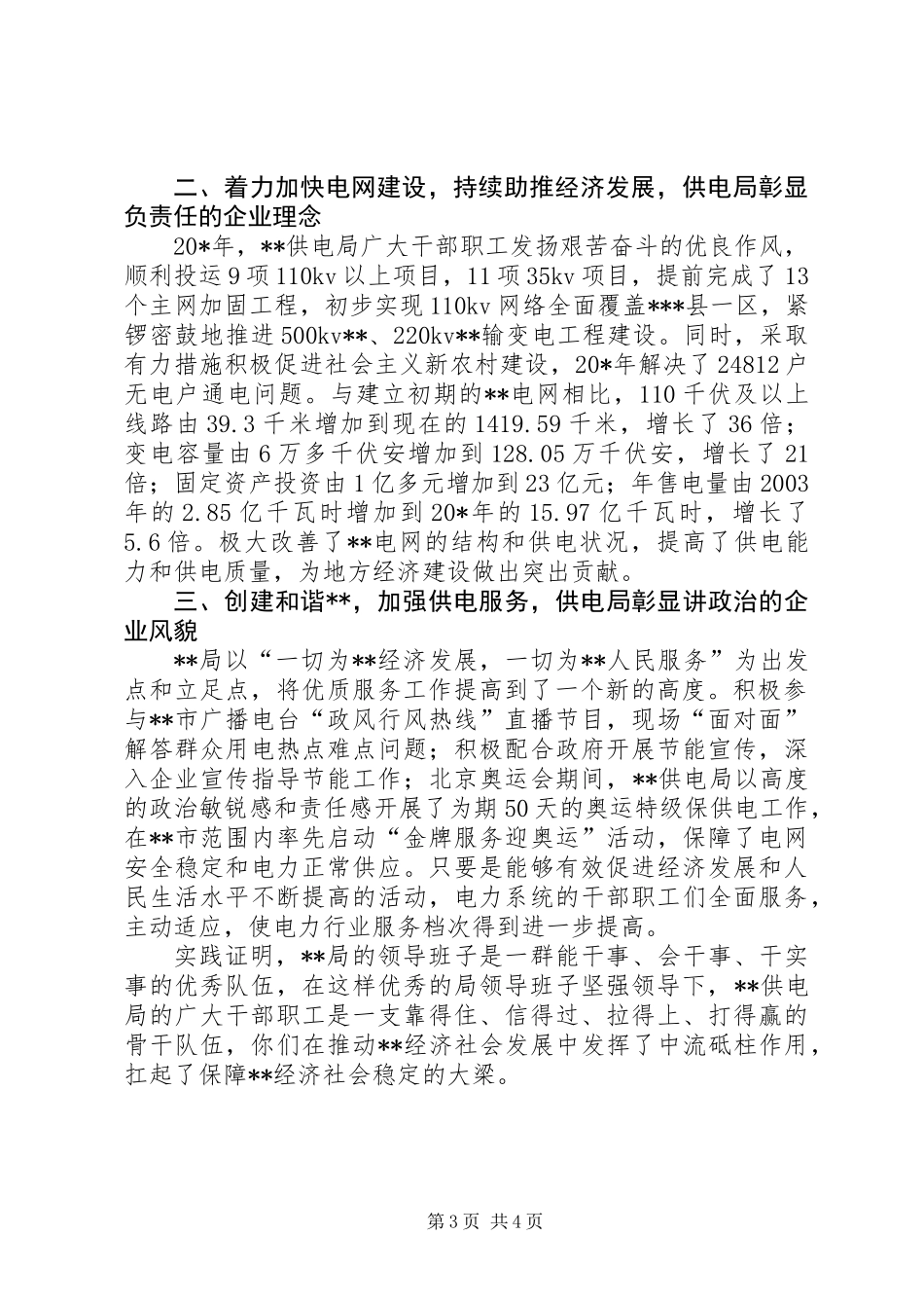 供电局职工代表大会的讲话_第3页