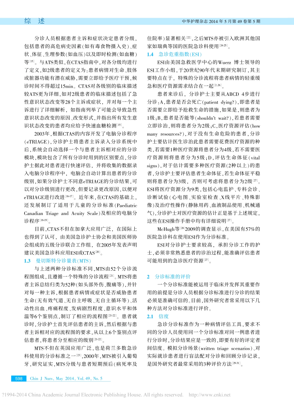 国外常用急诊分诊标准的使用现况及评价_第2页