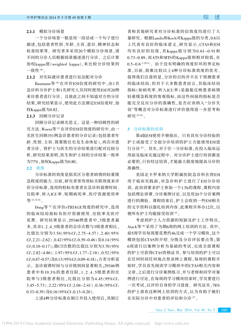 国外常用急诊分诊标准的使用现况及评价_第3页