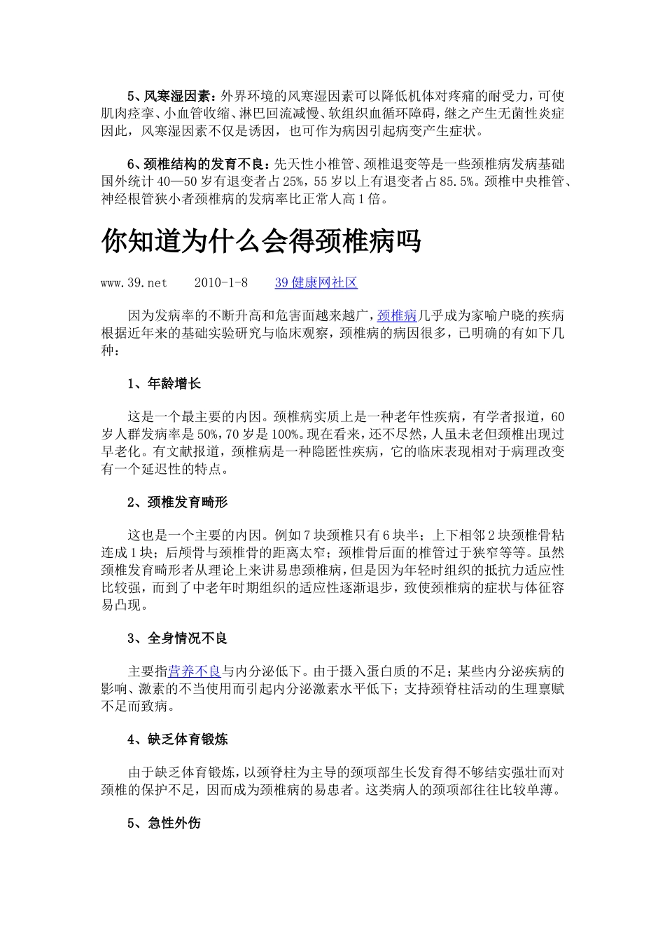 颈椎病发病原因与防治方法_第2页