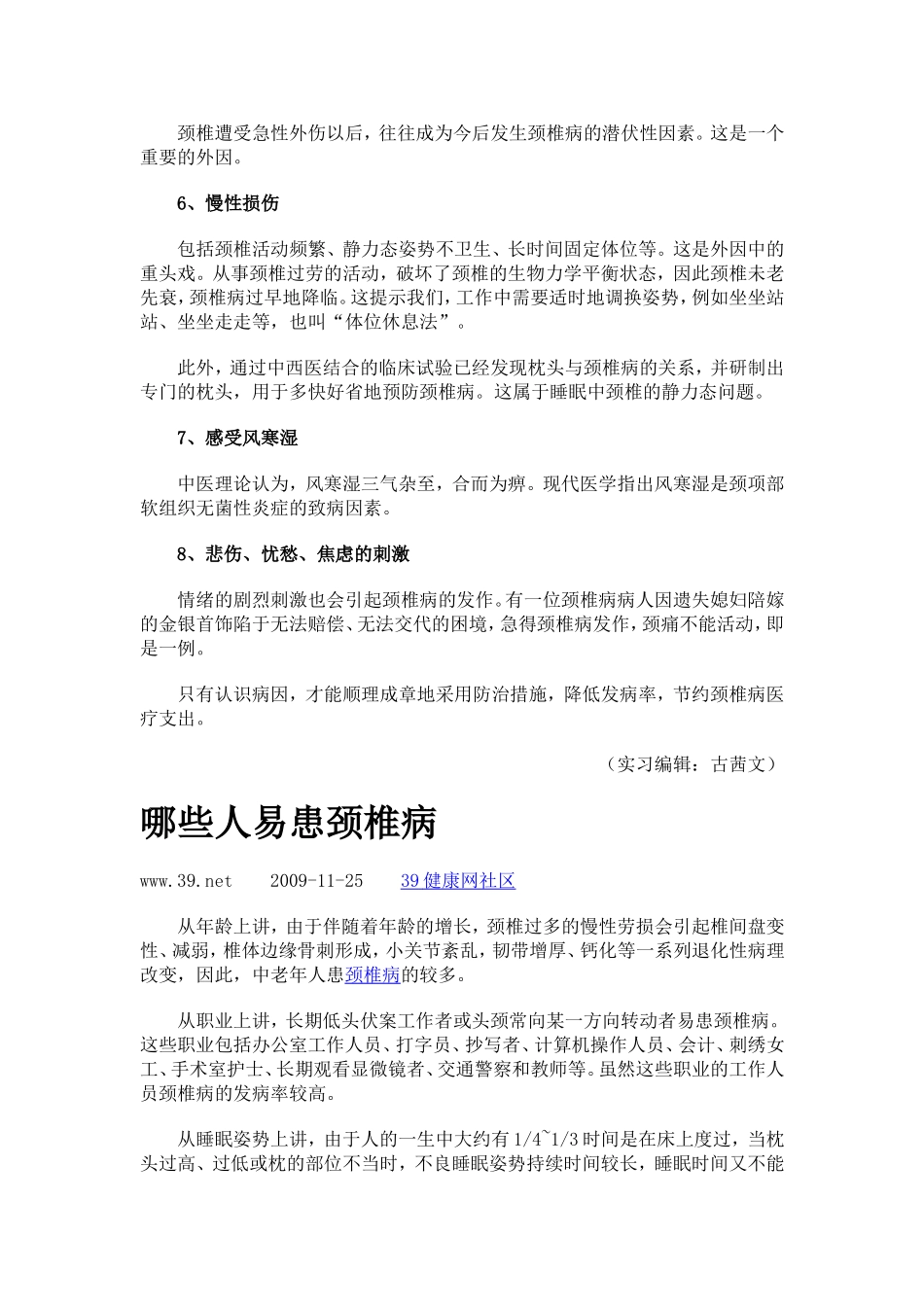 颈椎病发病原因与防治方法_第3页