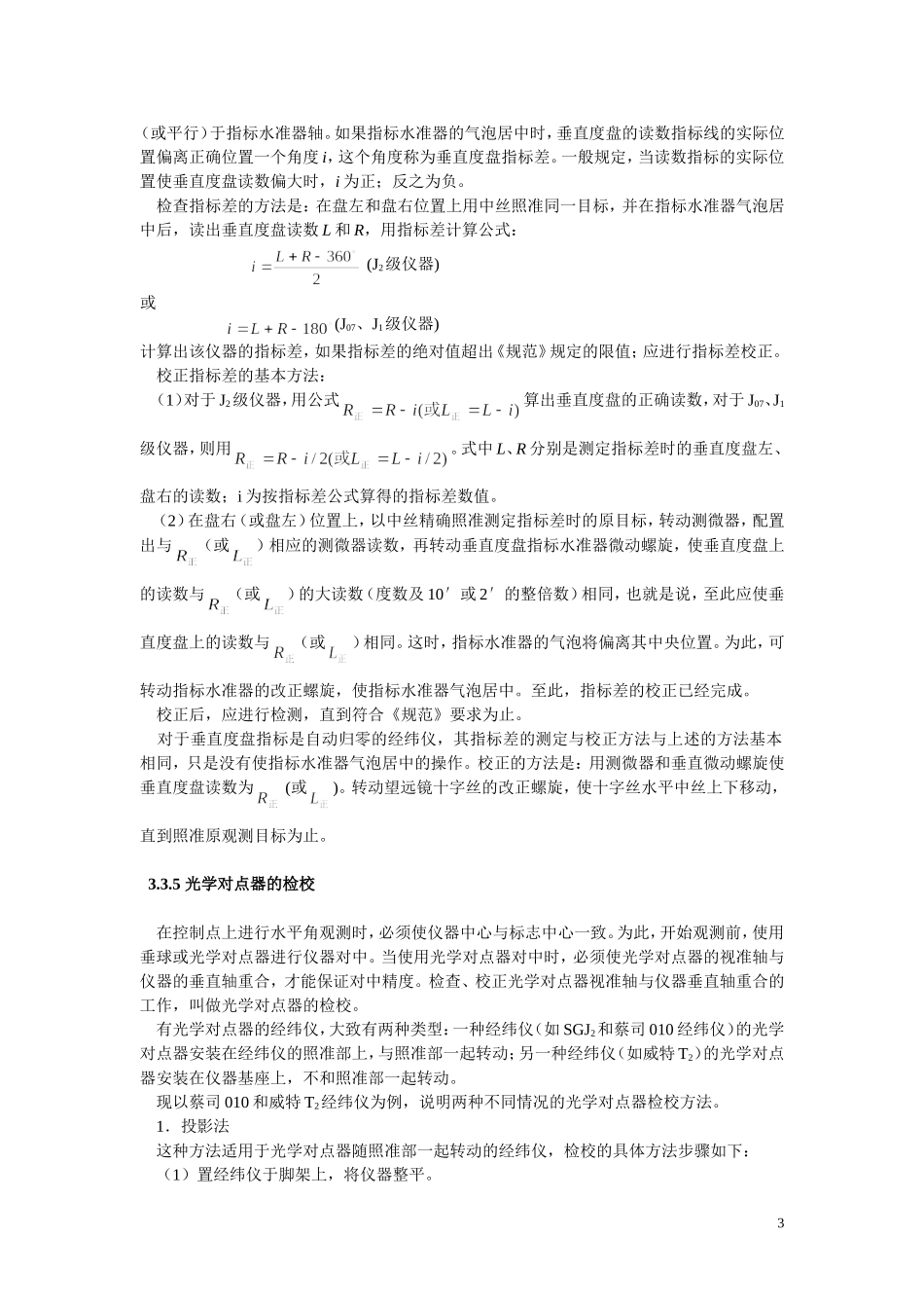 经纬仪的几项调校_第3页