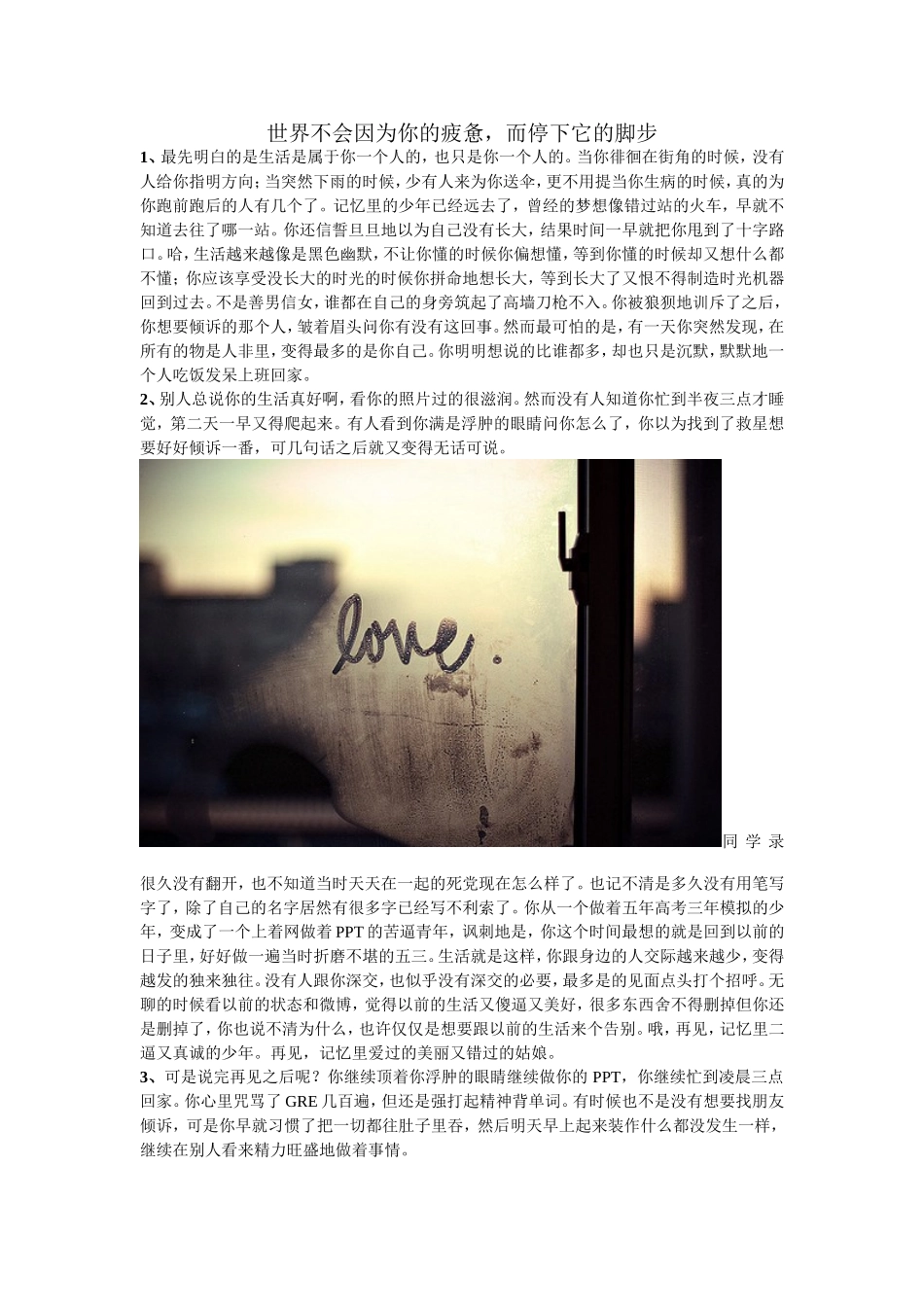 世界不会因为你的疲惫，而停下它的脚步_第1页