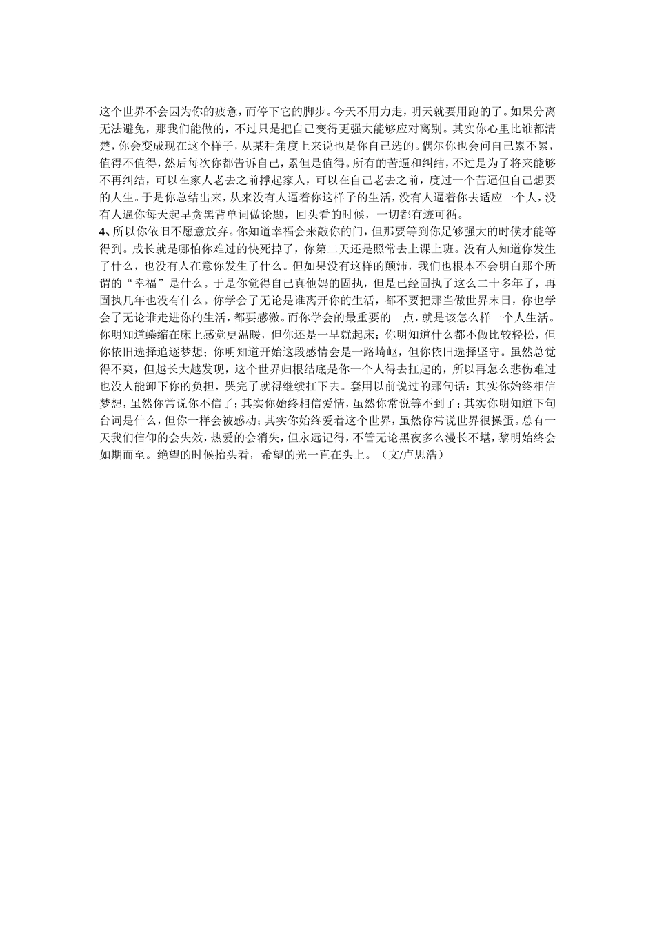 世界不会因为你的疲惫，而停下它的脚步_第2页
