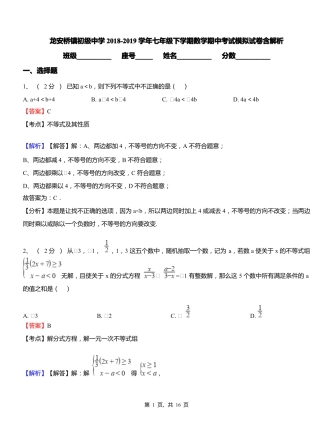 龙安桥镇初级中学2018-2019学年七年级下学期数学期中考试模拟试卷含解析