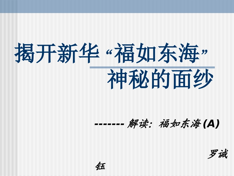 福如东海险种比较_第1页