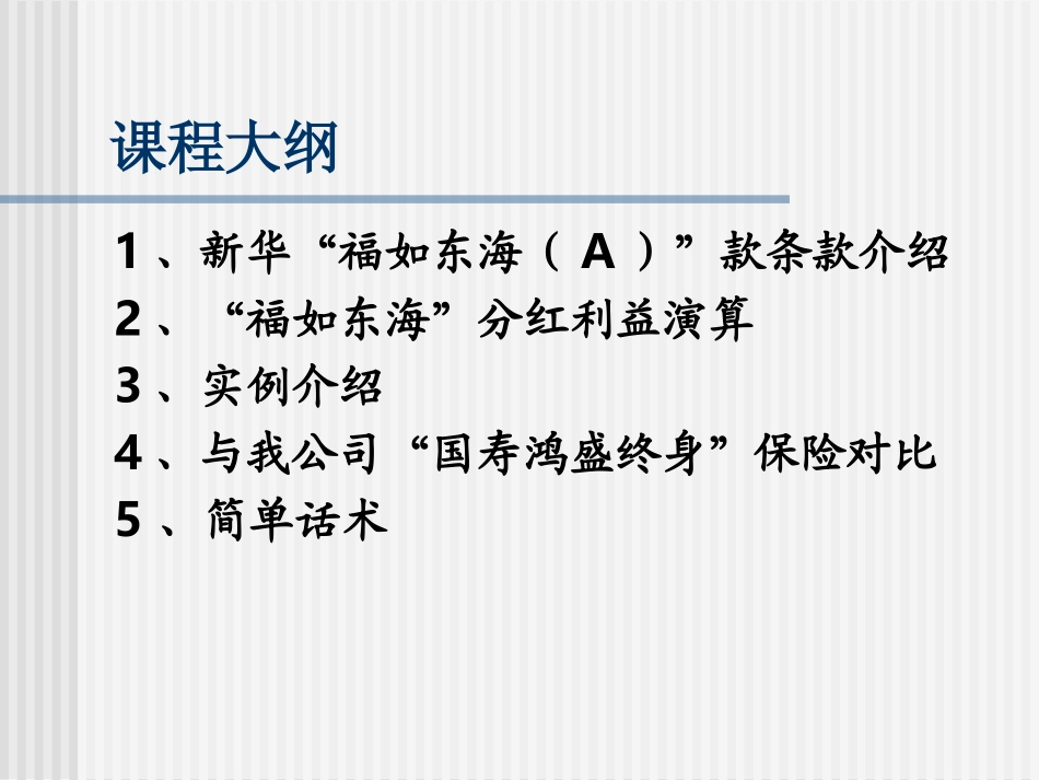 福如东海险种比较_第2页