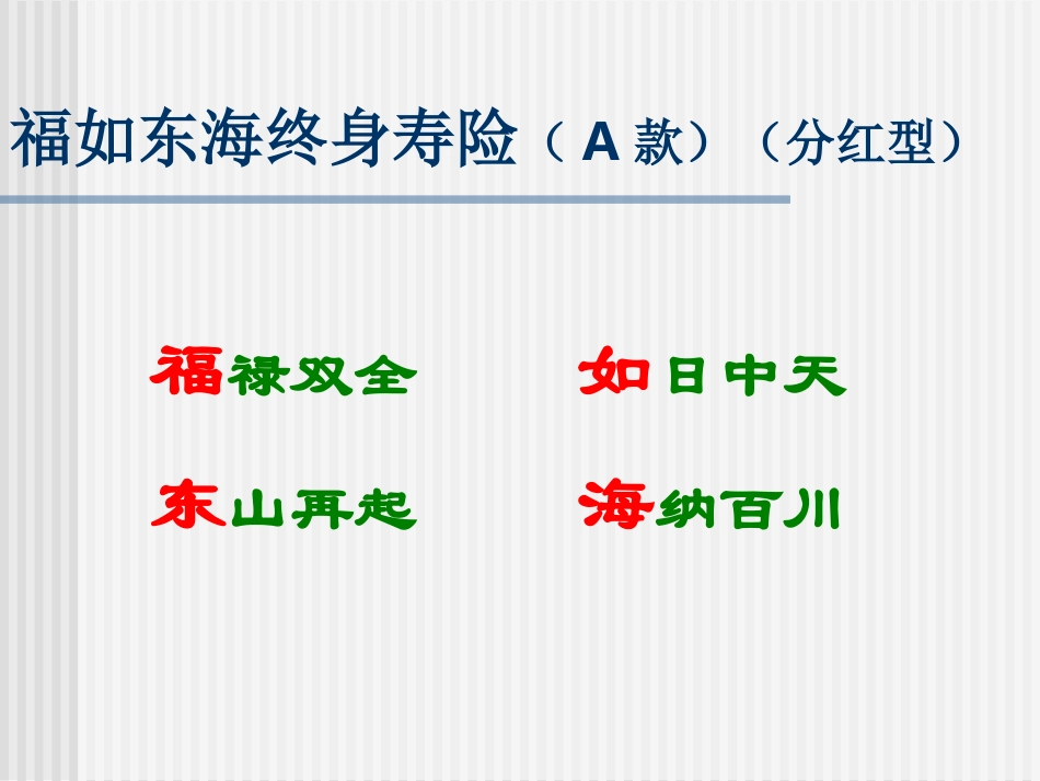 福如东海险种比较_第3页