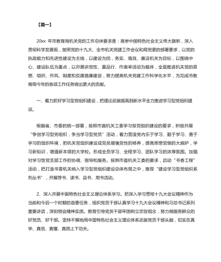 教育局党支部工作思路 