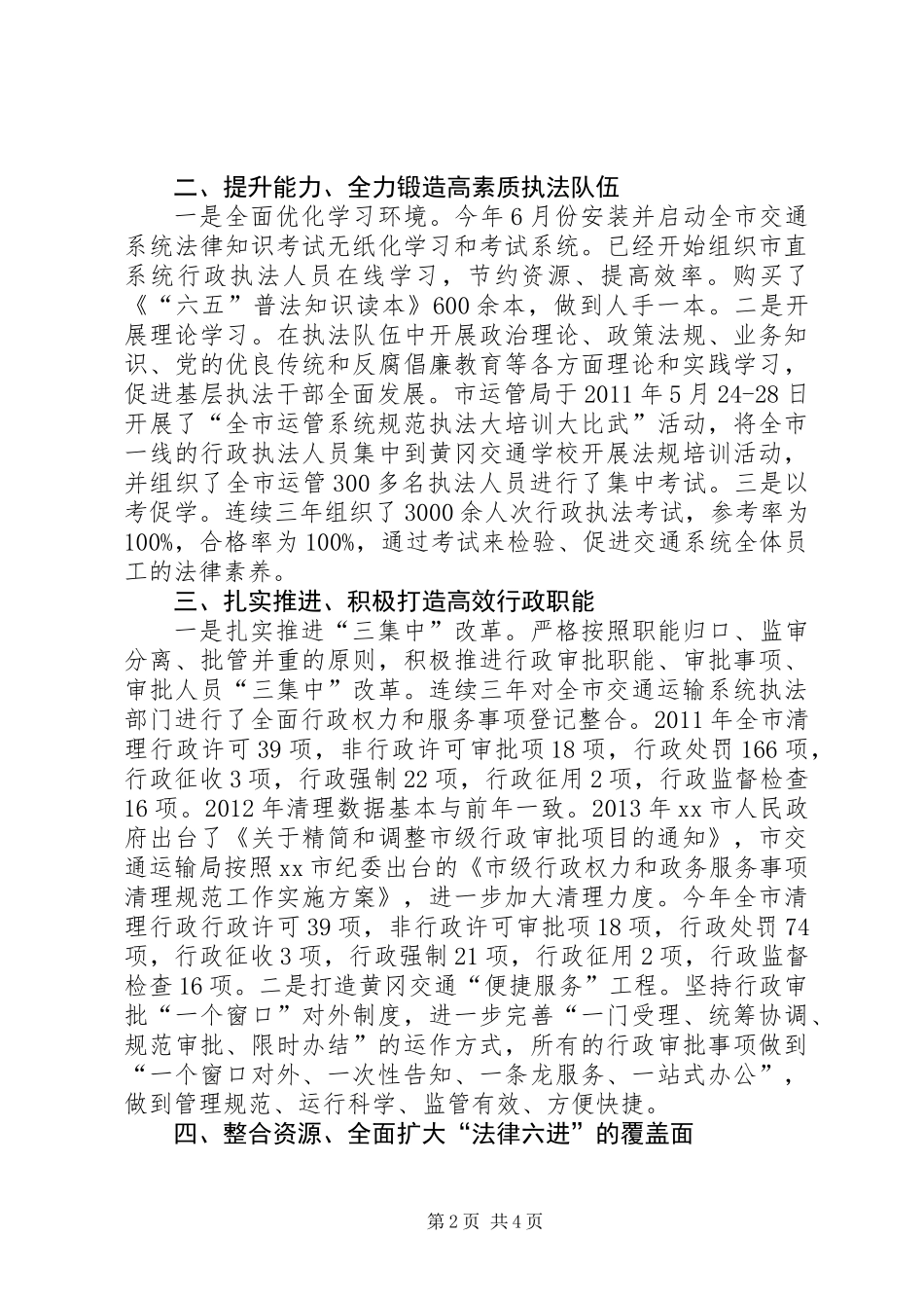 交通局“六五”普法工作总结_第2页