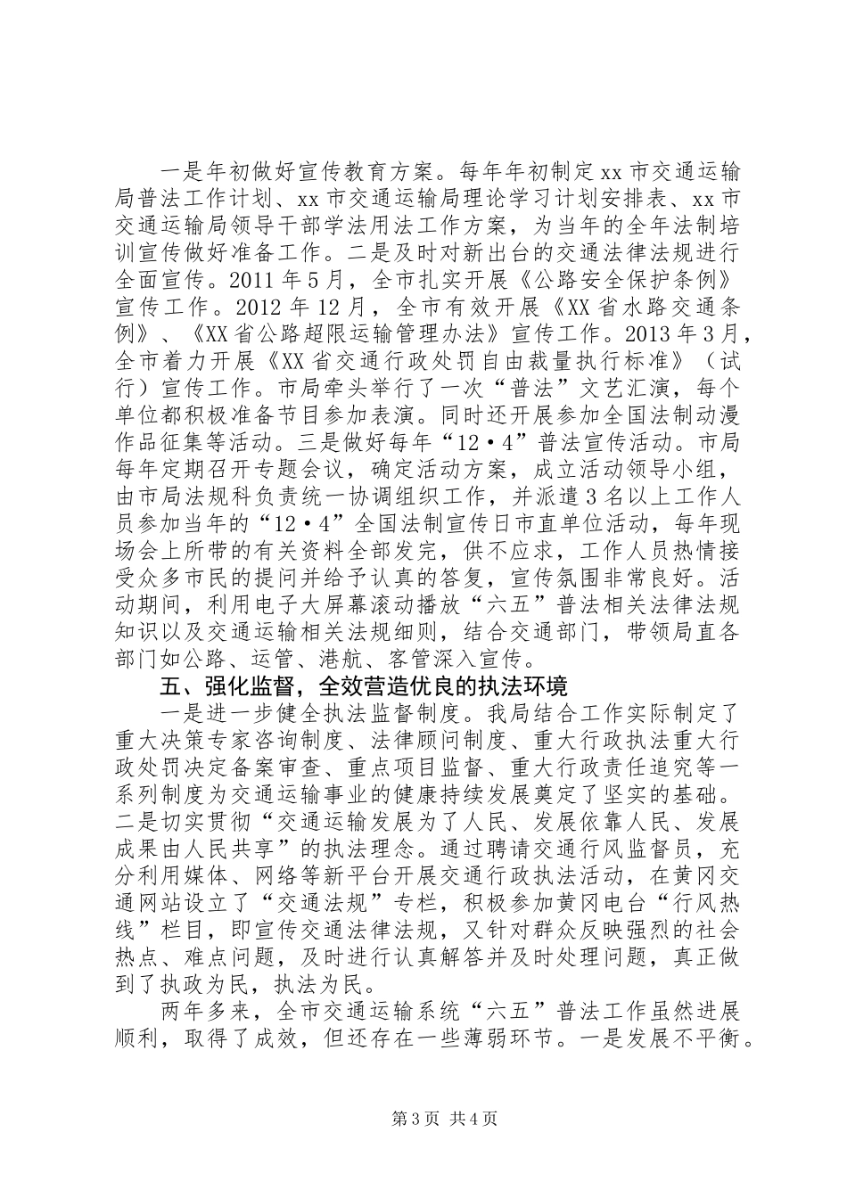 交通局“六五”普法工作总结_第3页