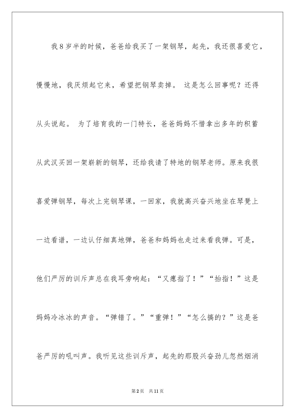 2024周记作文_8_第2页