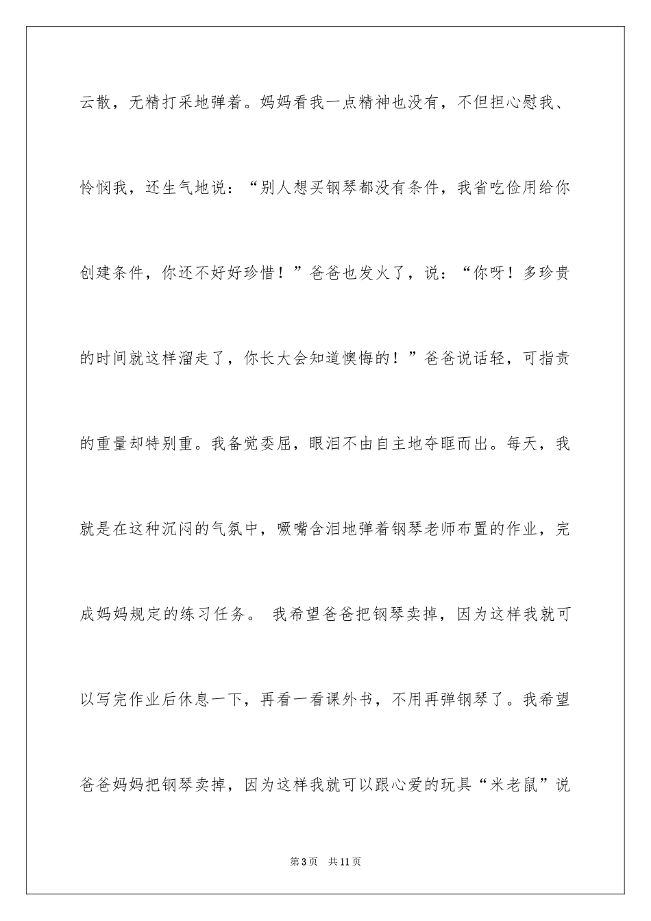 2024周记作文_8_第3页