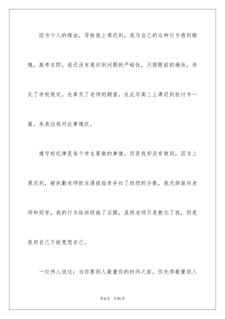 2024上课迟到检讨书_152_第2页