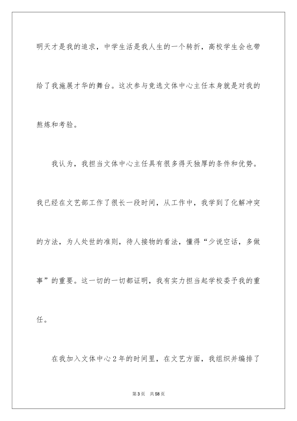 2024大学学生会副主席竞选演讲稿_4_第3页