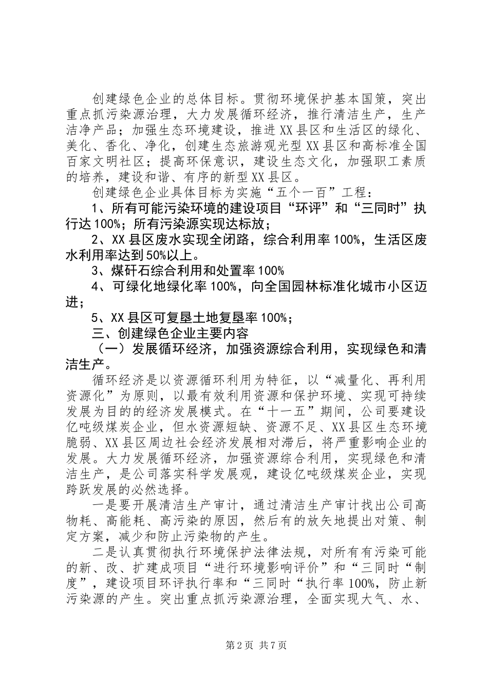 关于创建绿色企业的实施意见_第2页