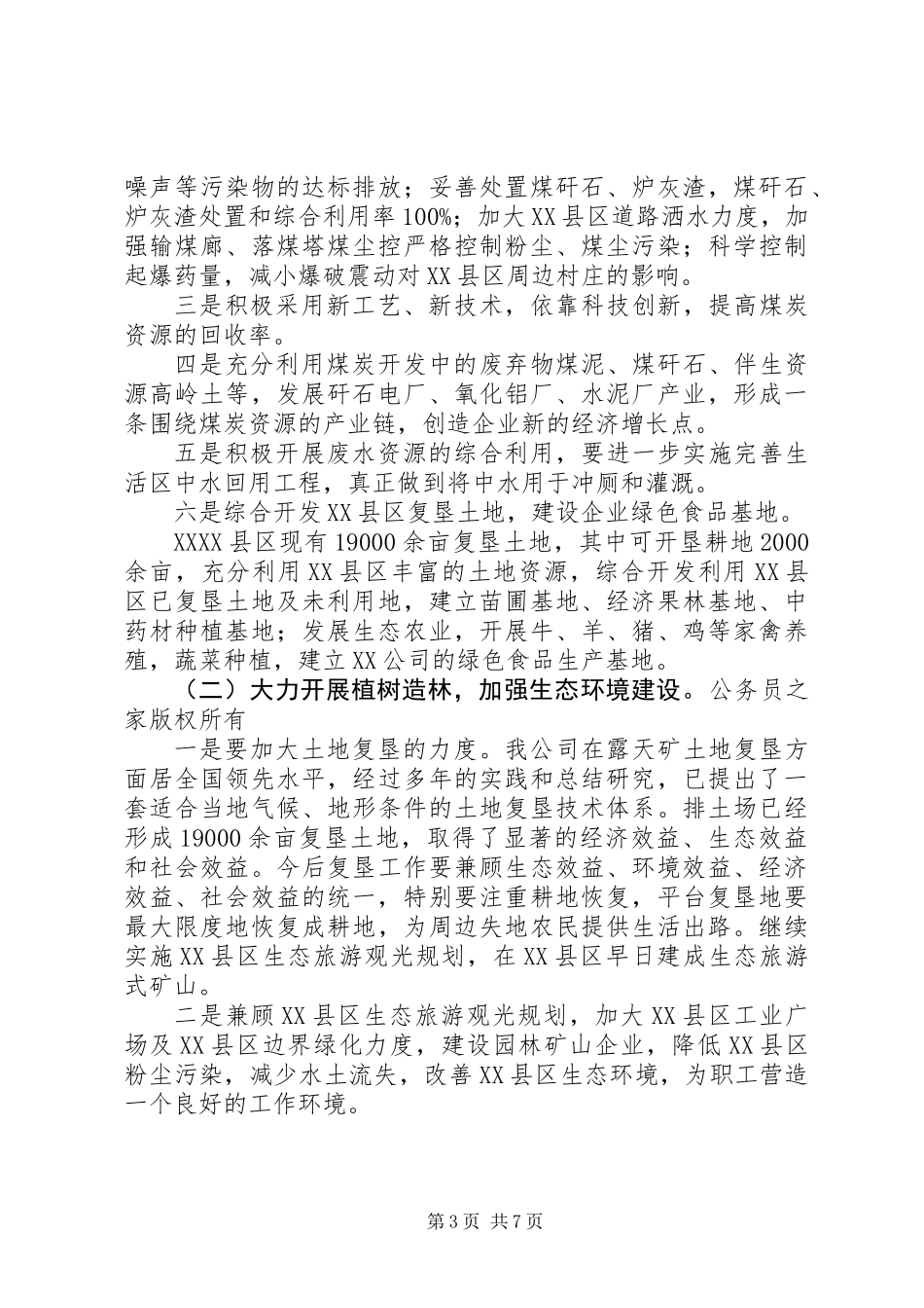 关于创建绿色企业的实施意见_第3页