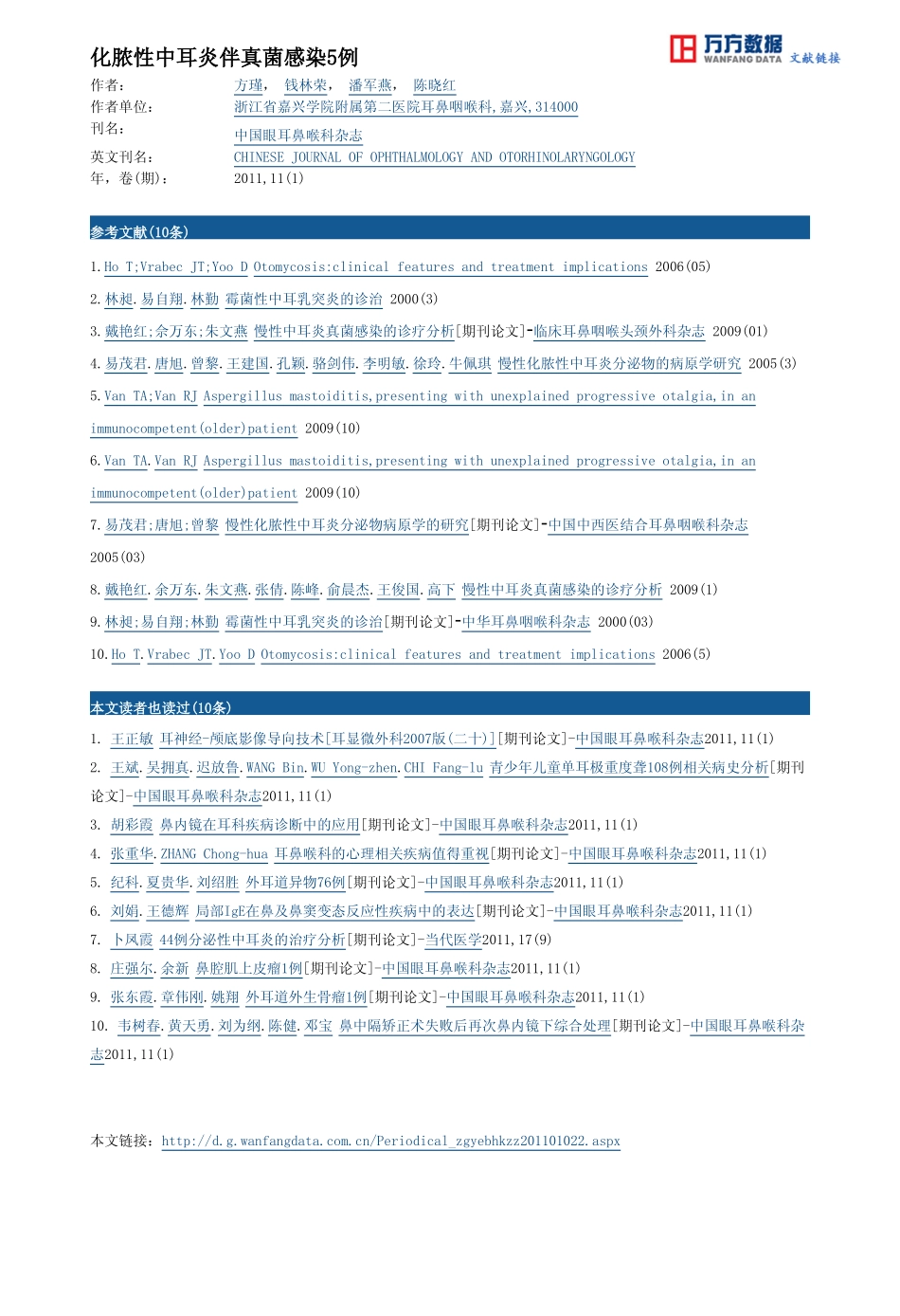 化脓性中耳炎伴真菌感染5例_第3页