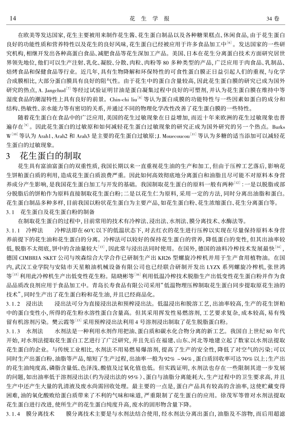 花生蛋白的开发与利用_第3页