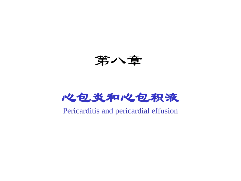 后得性心脏病的影像学诊断_第1页