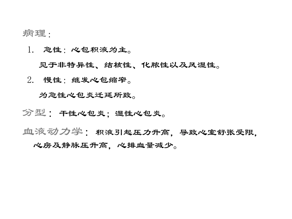 后得性心脏病的影像学诊断_第2页