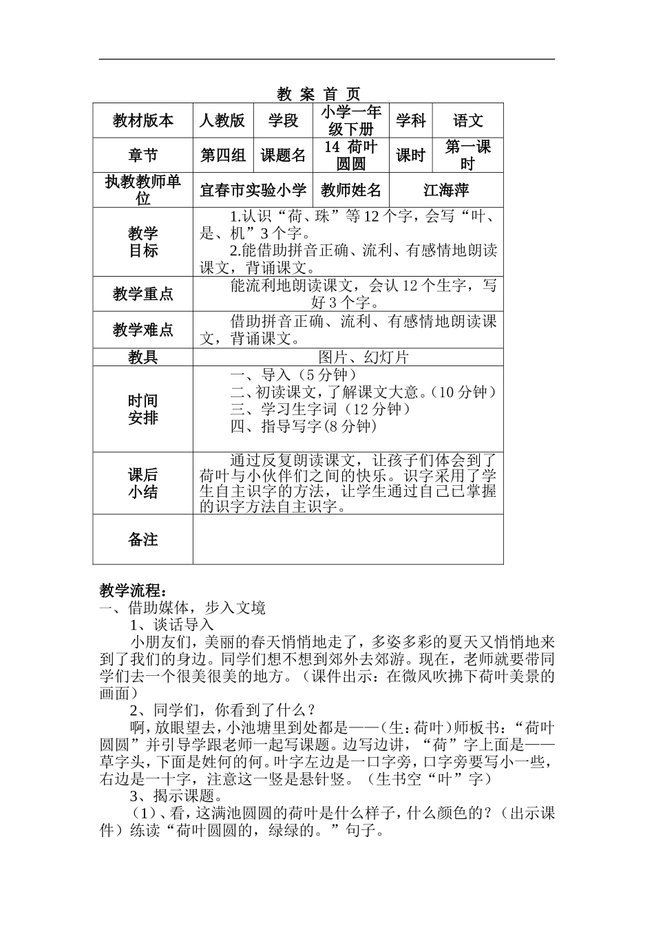 荷叶圆圆（一）教案_第1页