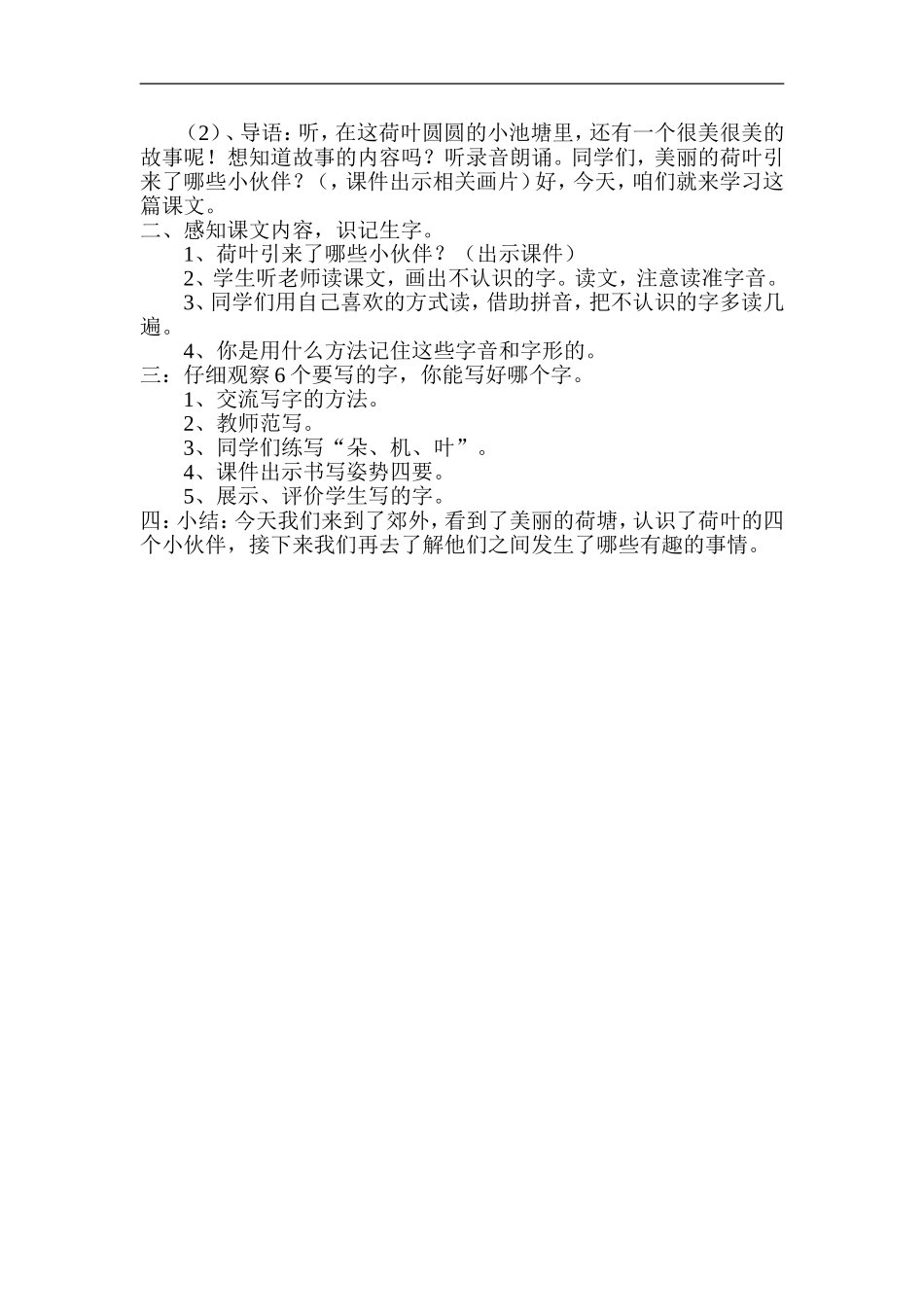 荷叶圆圆（一）教案_第2页