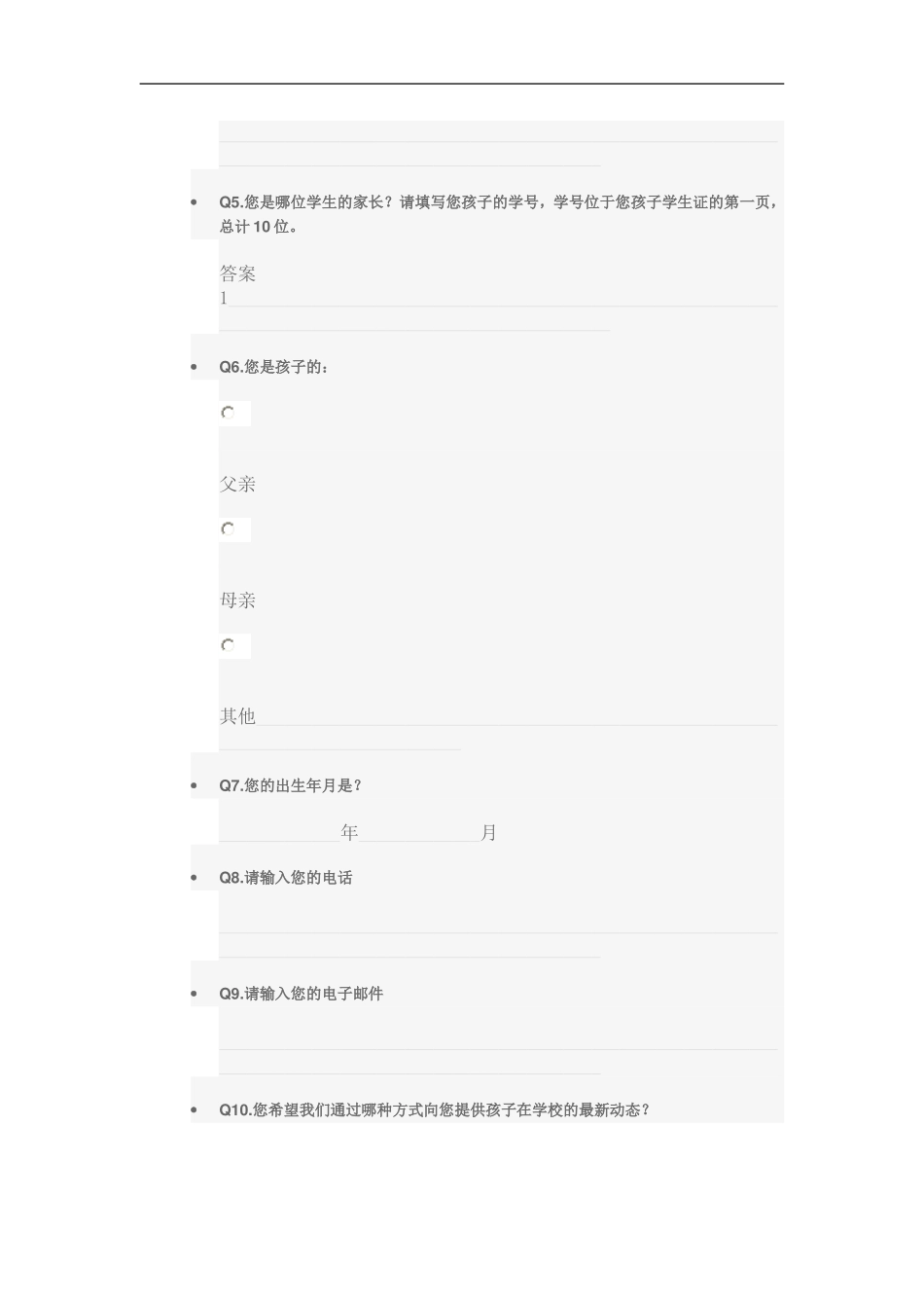 教育培训问卷调查_第2页