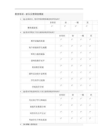 教育培训问卷调查
