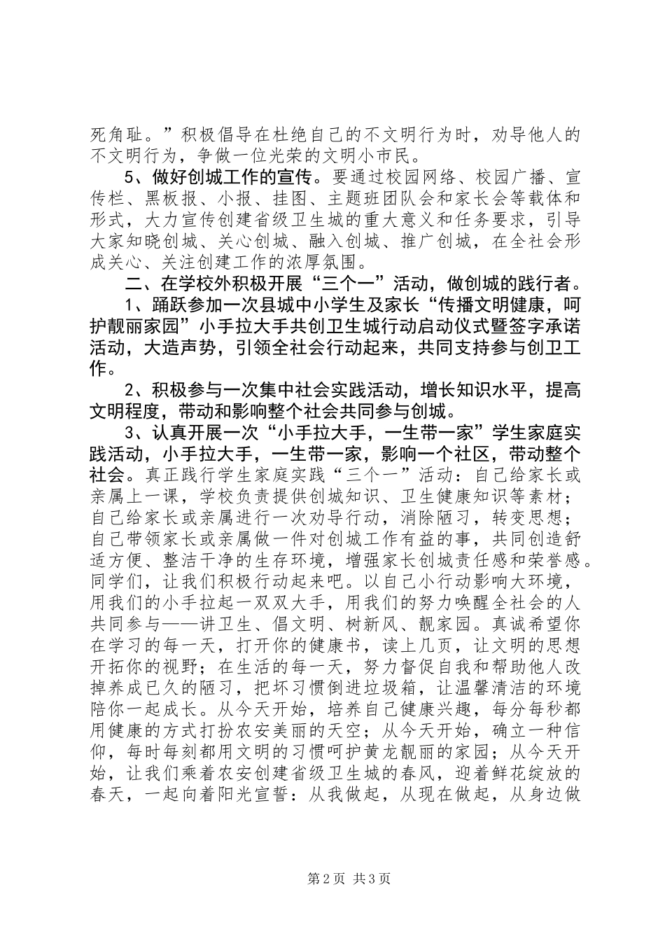 共创卫生城行动的倡议书 (2)_第2页