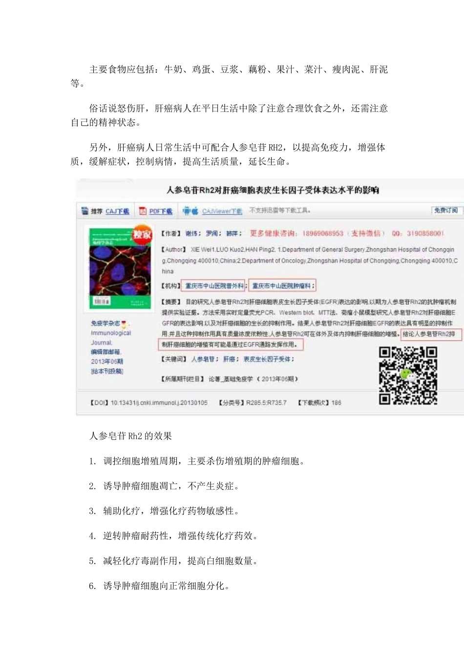 肝癌晚期病人胃口不好怎么办？_第2页
