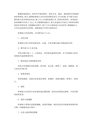 肝癌晚期病人胃口不好怎么办？