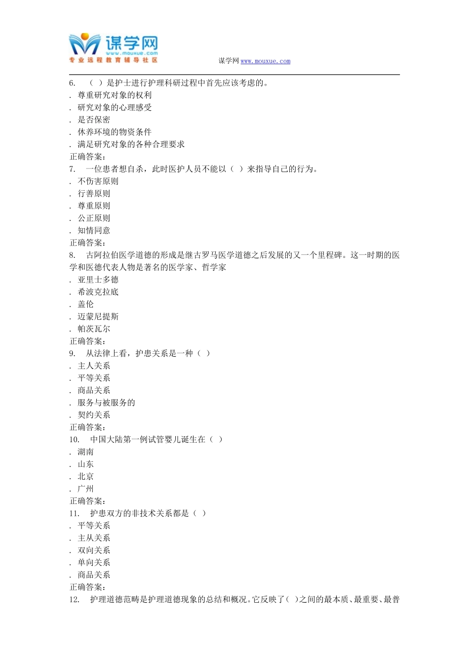 兰大《护理伦理学》15秋在线作业1_第2页