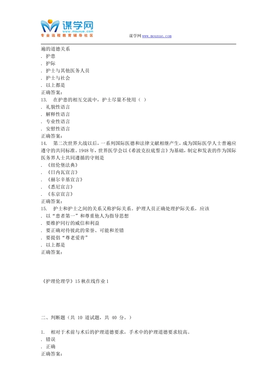 兰大《护理伦理学》15秋在线作业1_第3页