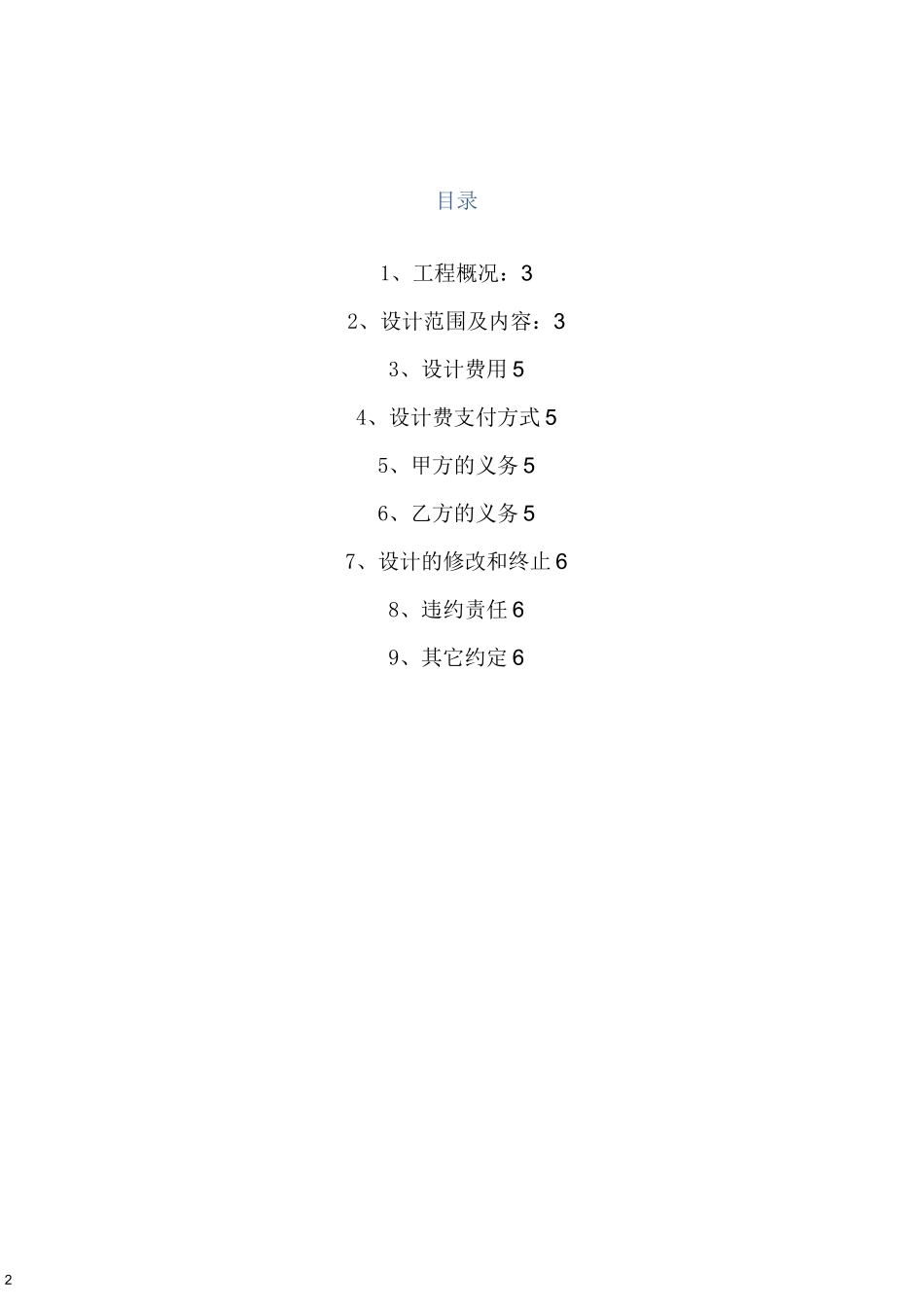 泛光照明合同模板_第2页