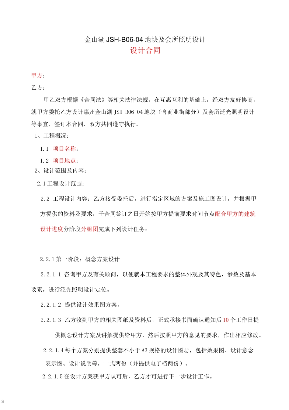 泛光照明合同模板_第3页
