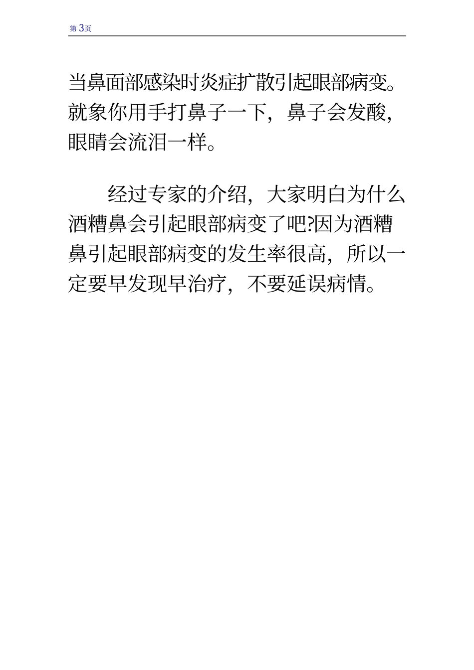 酒糟鼻会引起眼部病变？_第3页