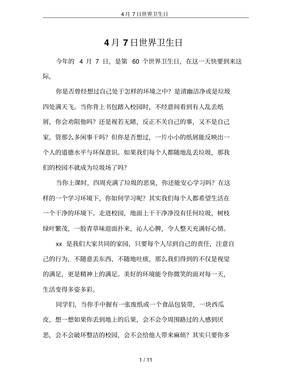 4月7日世界卫生日_第1页