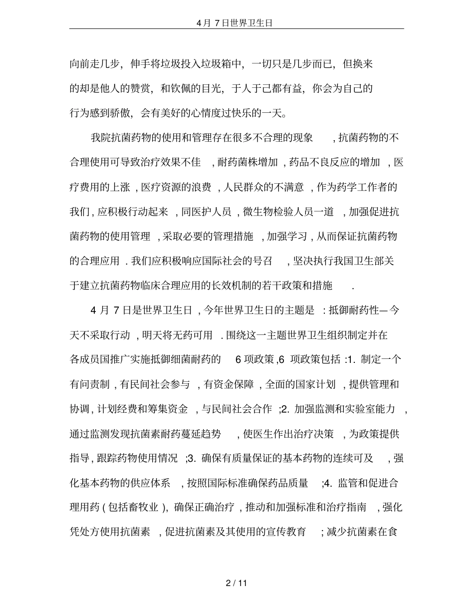4月7日世界卫生日_第2页