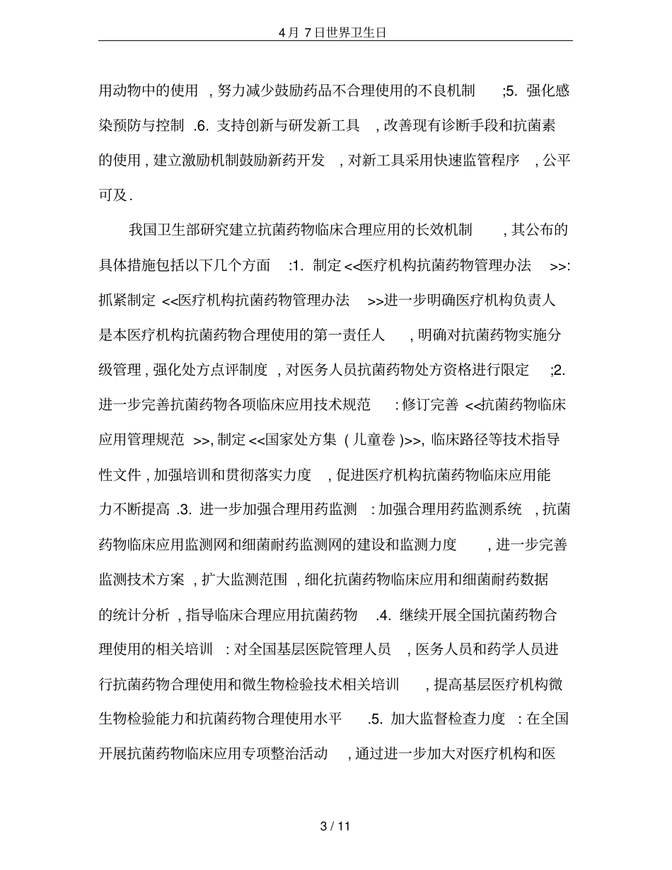 4月7日世界卫生日_第3页
