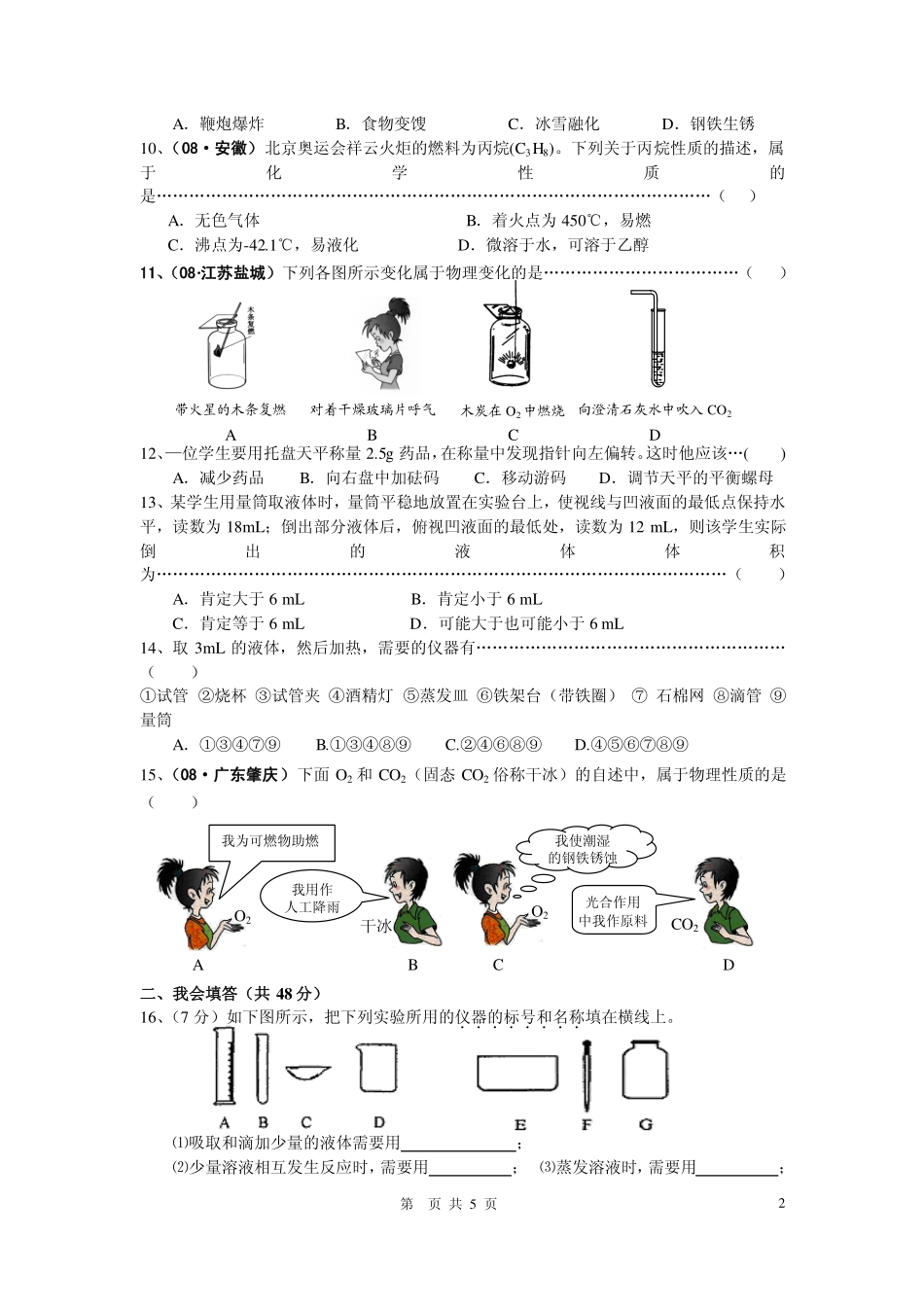 九年级化学上册《第一单元___走进化学世界》单元测试人教版_第2页