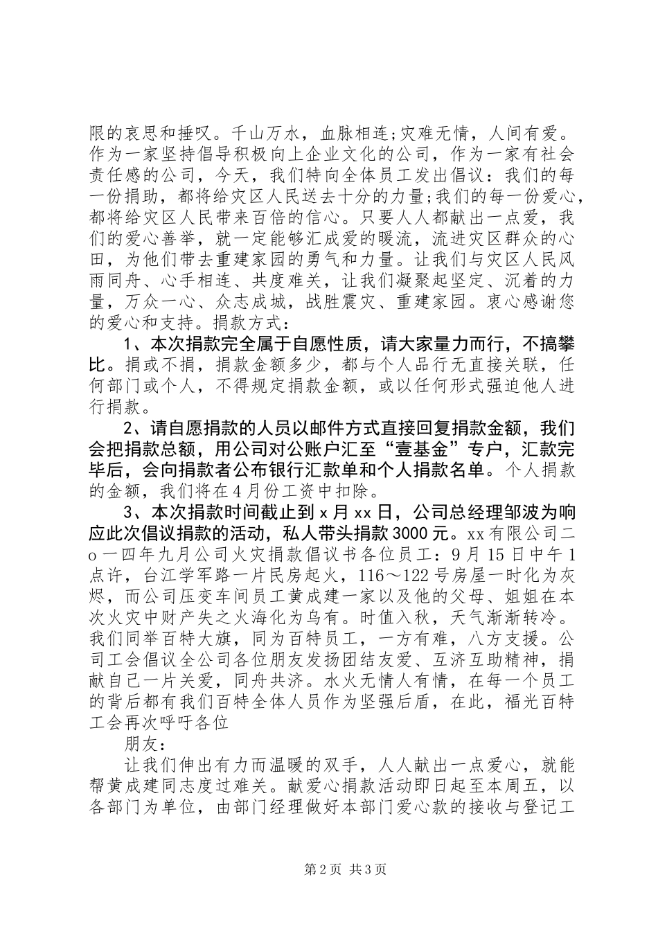 公司捐款倡议书 (2)_第2页