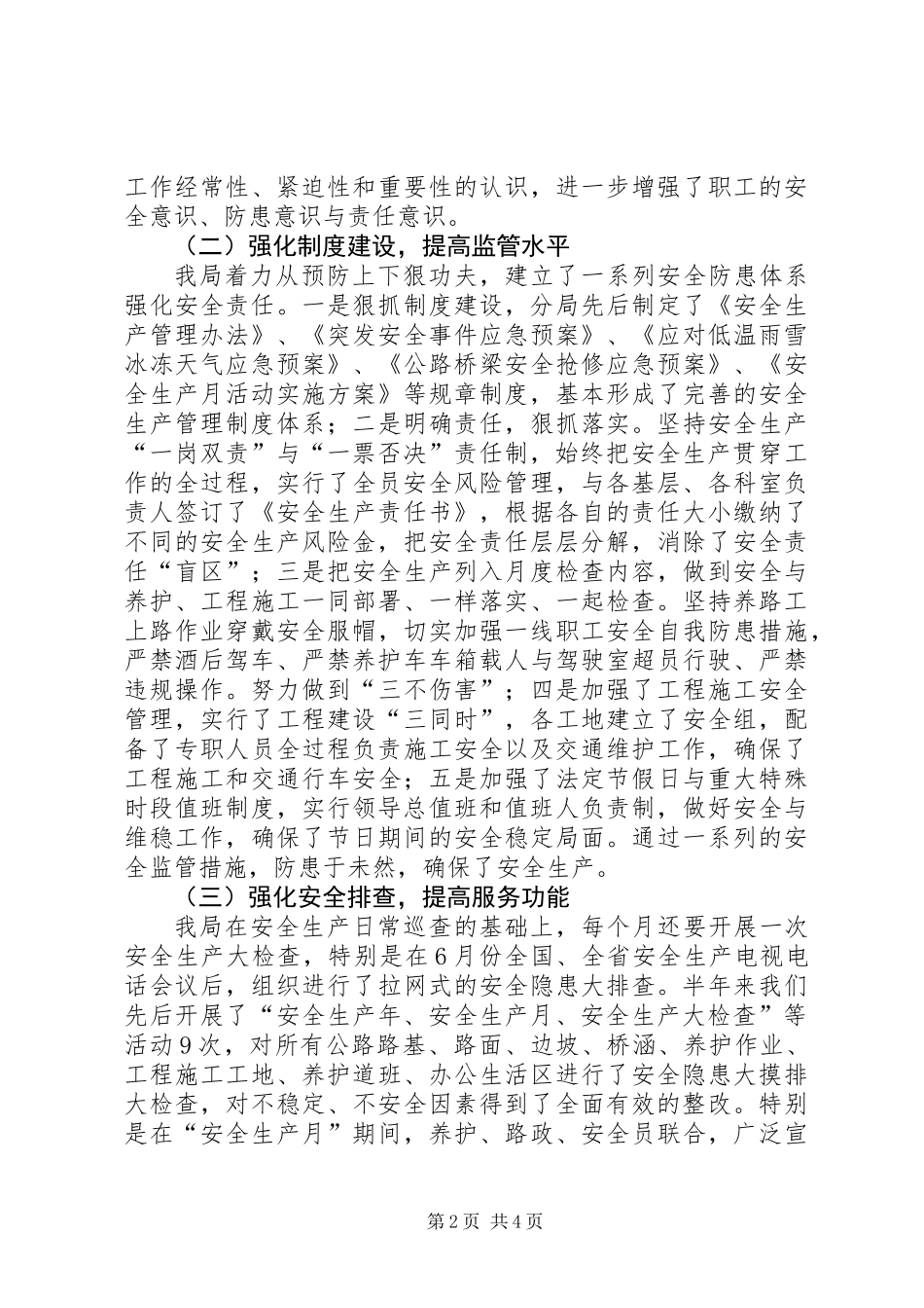 公路局上半年安全生产工作总结_第2页