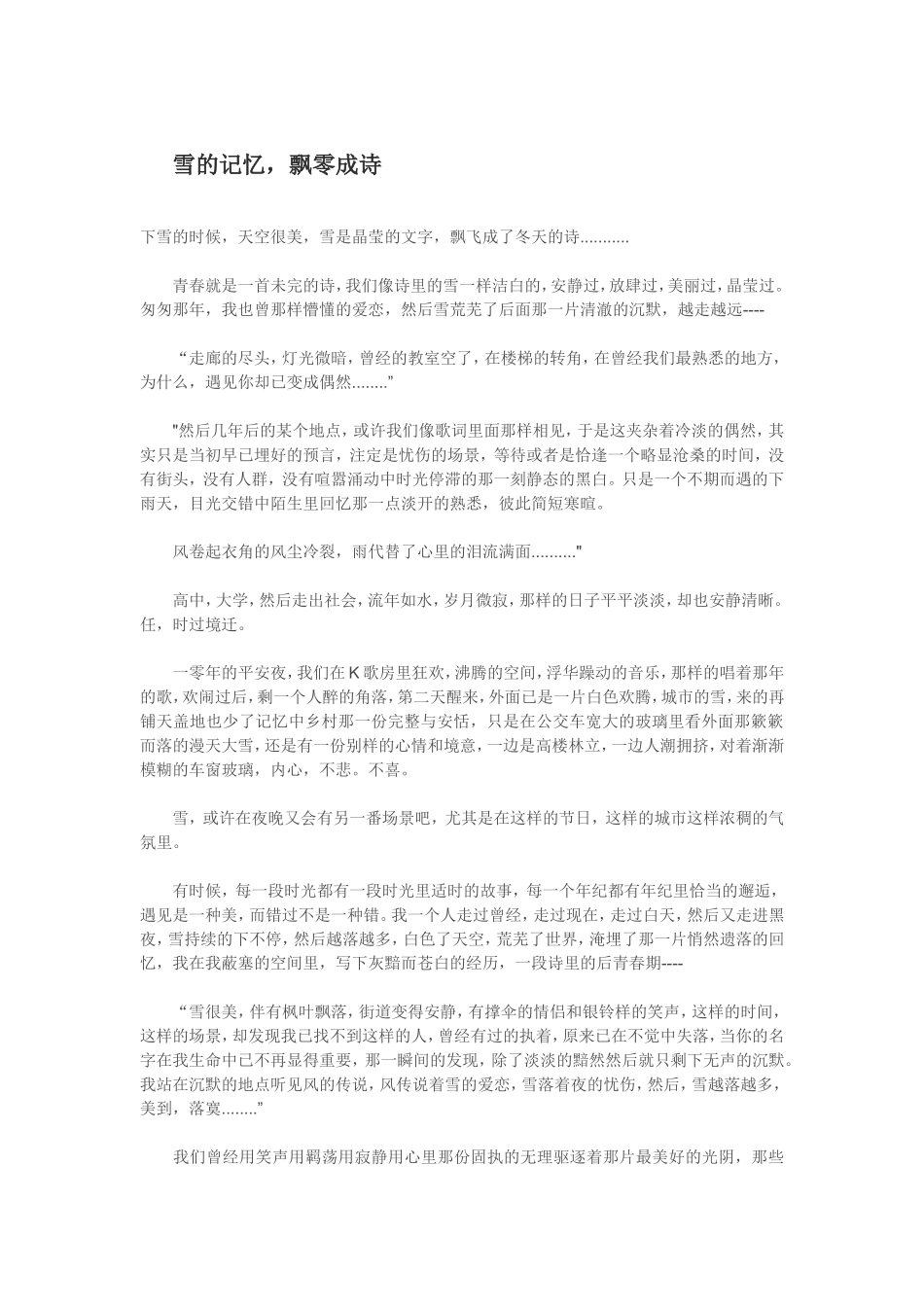 雪的记忆，飘零成诗_第1页