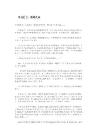 雪的记忆，飘零成诗