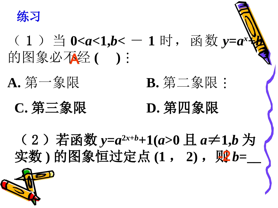 指数函数及其性质_第3页