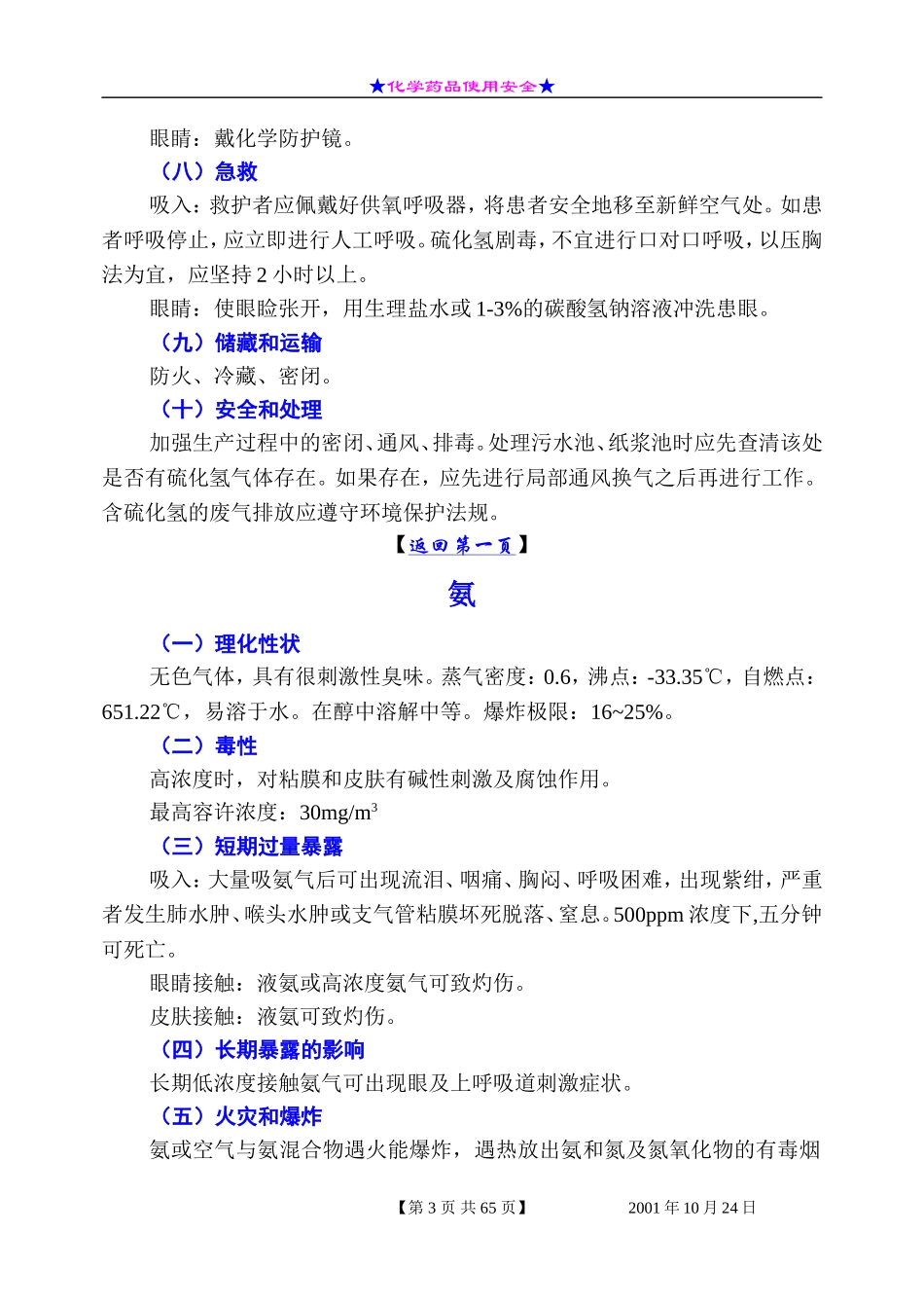 化学药品使用安全手册_第3页