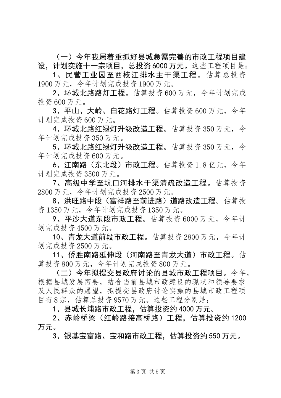 公用事业管理局年度市政工作计划_第3页